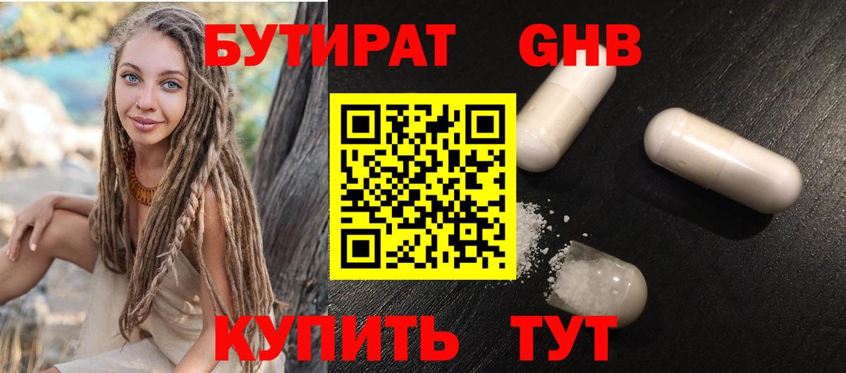 Бутират оксибутират Спасск-Дальний