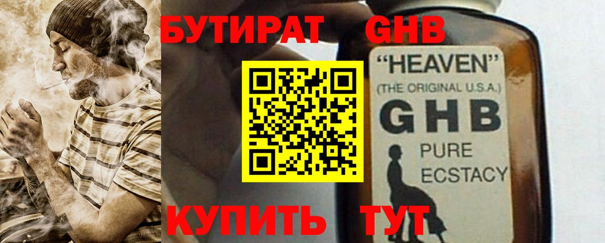 Спасск-Дальний  Бутират  Вход с VPN  Бутират жидкий экстази 