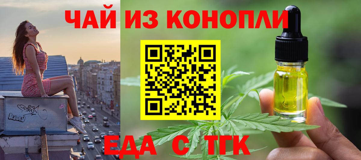 Спасск-Дальний  Cannafood конопля  Вход с VPN 