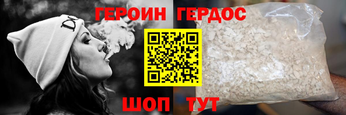 Спасск-Дальний  ГЕРОИН Heroin  Вход с VPN 