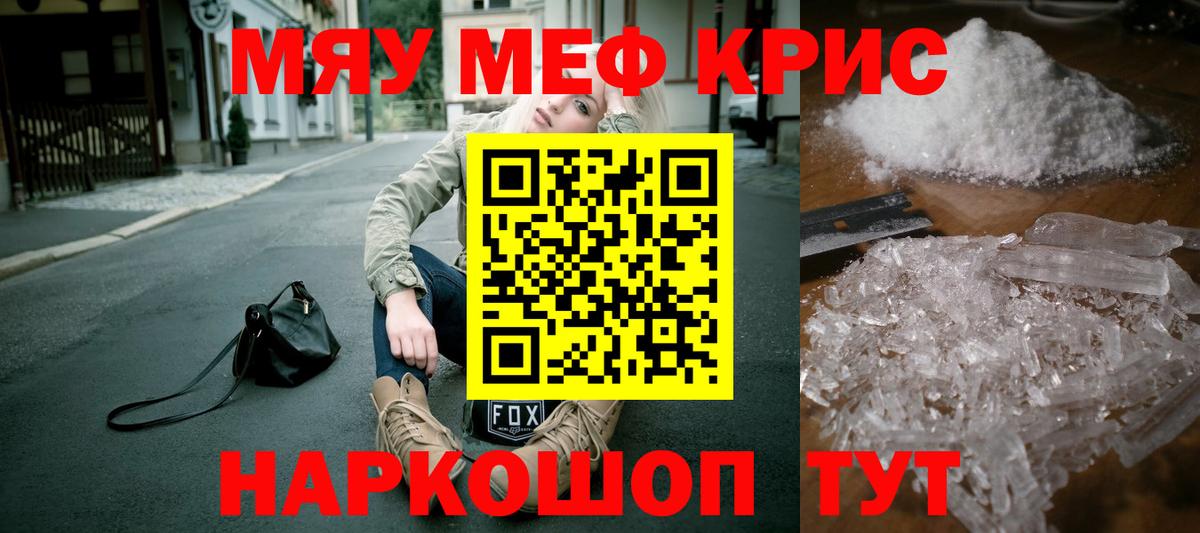 Спасск-Дальний  Меф  МЯУ-МЯУ  Мефедрон mephedrone  Вход с VPN 