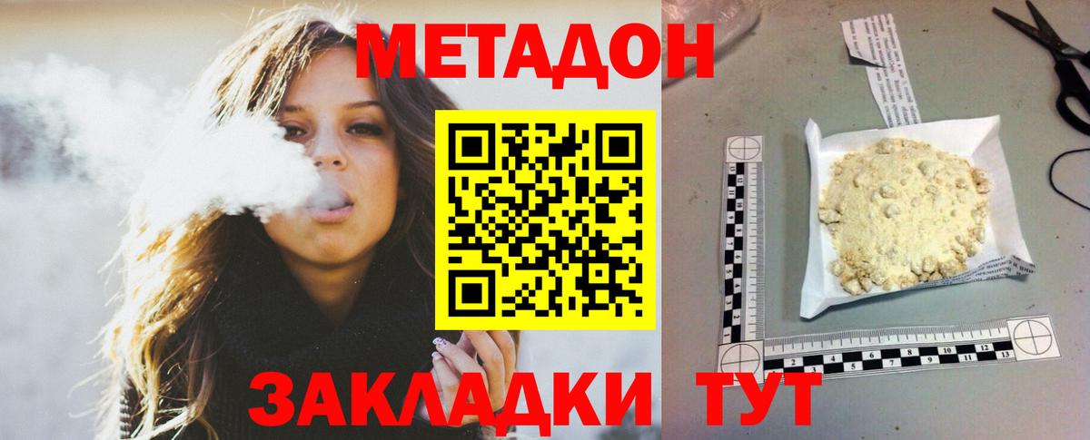 Метадон кристалл  Вход с VPN  Спасск-Дальний 