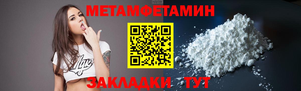 Первитин кристалл  Первитин кристалл  Спасск-Дальний  МЕТАМФЕТАМИН  Вход с VPN 