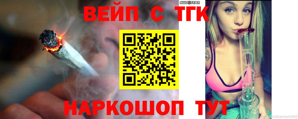 ТГК вейп с тгк Спасск-Дальний